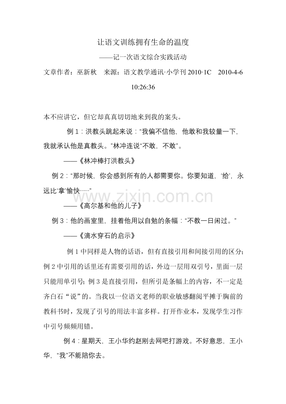 让语文训练拥有生命的温度.doc_第1页