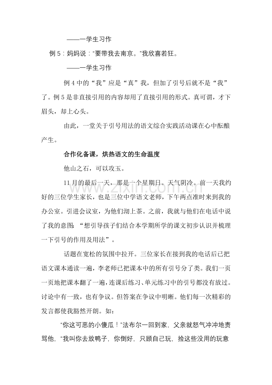 让语文训练拥有生命的温度.doc_第2页