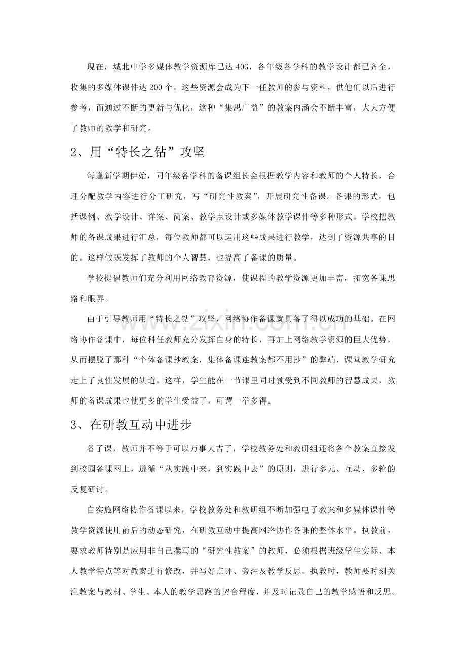 现代技术网络协作备课.doc_第2页