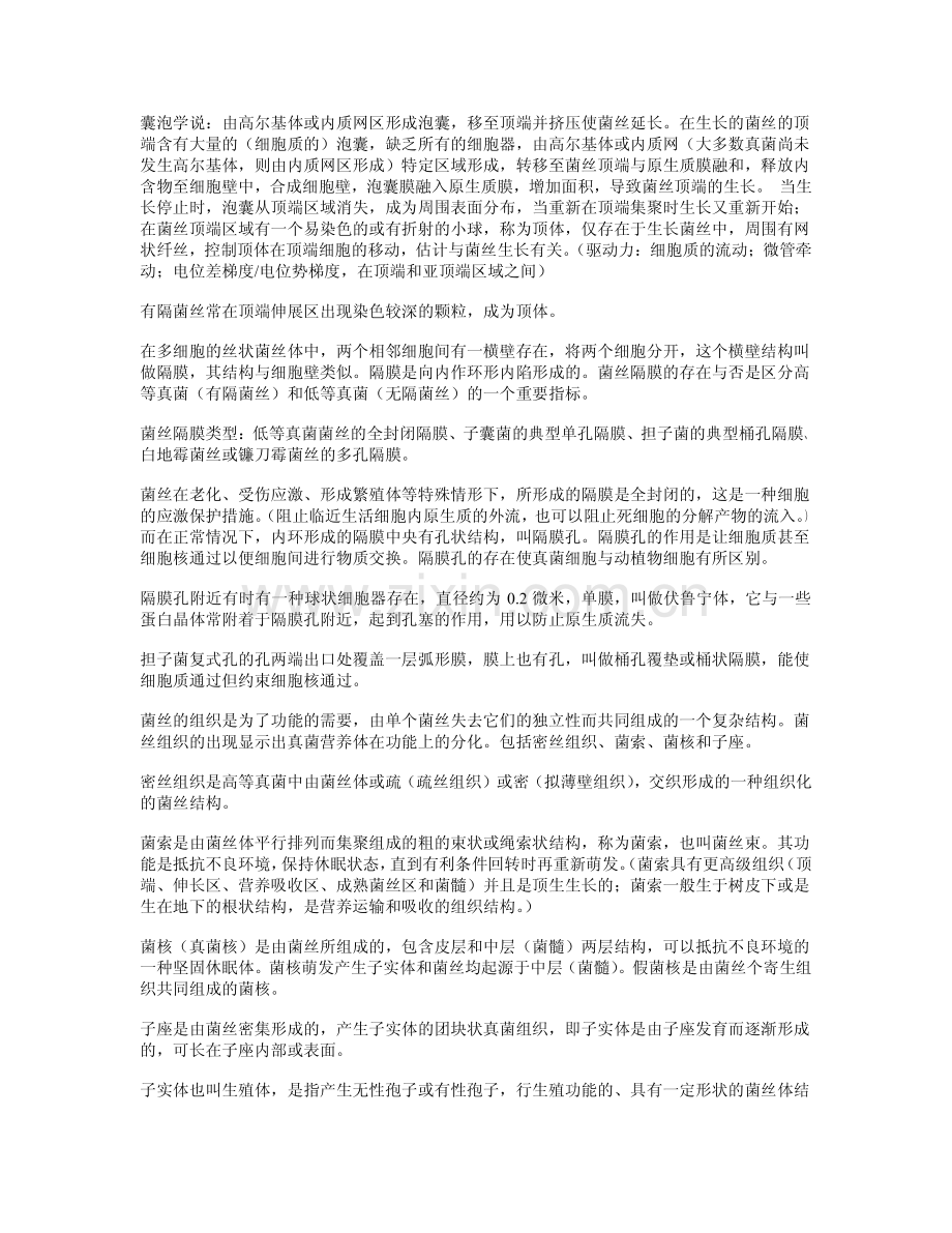 中山大学高级工程师王伟《现代真菌学》(个人整理).pdf_第2页