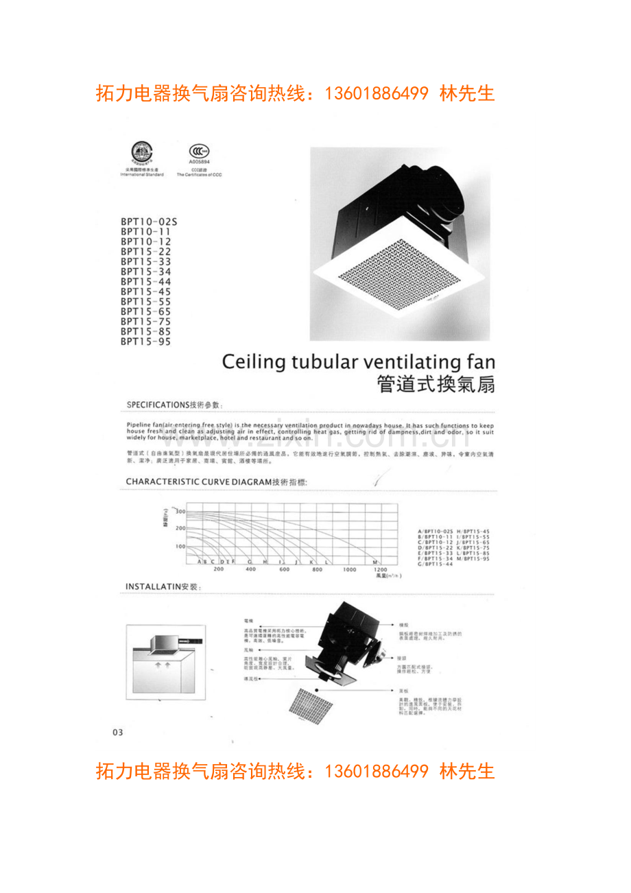 拓力电器换气扇样本(全).doc_第2页