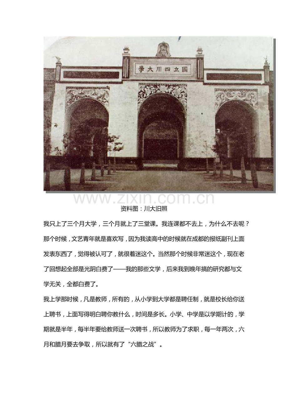 流沙河教师战六蜡.docx_第2页