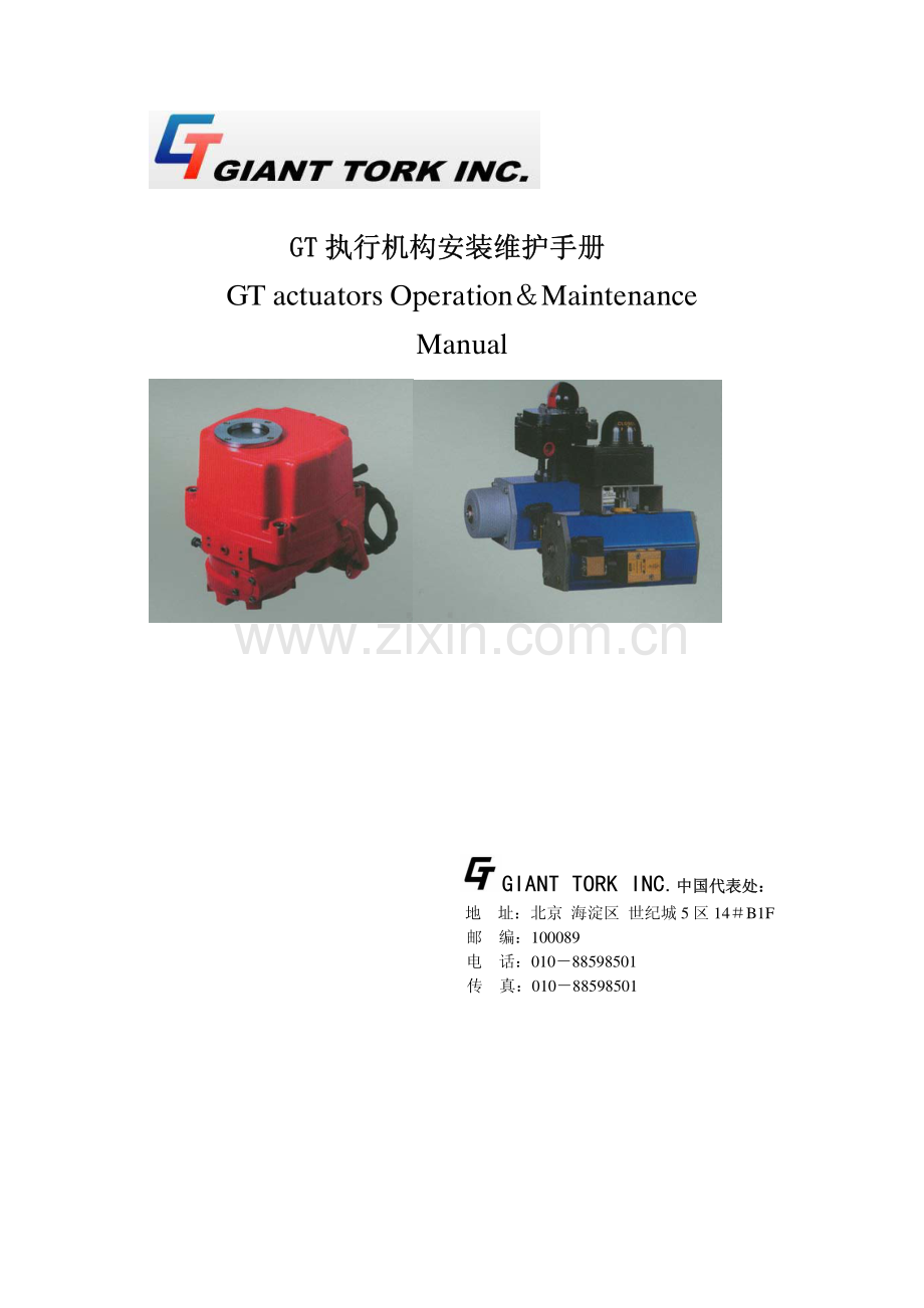 GEQ系列安装维护手册(中文).pdf_第1页