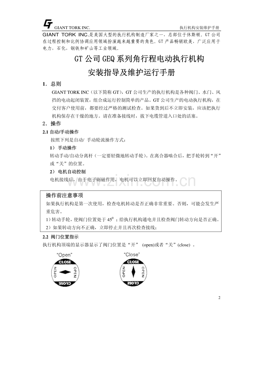 GEQ系列安装维护手册(中文).pdf_第2页