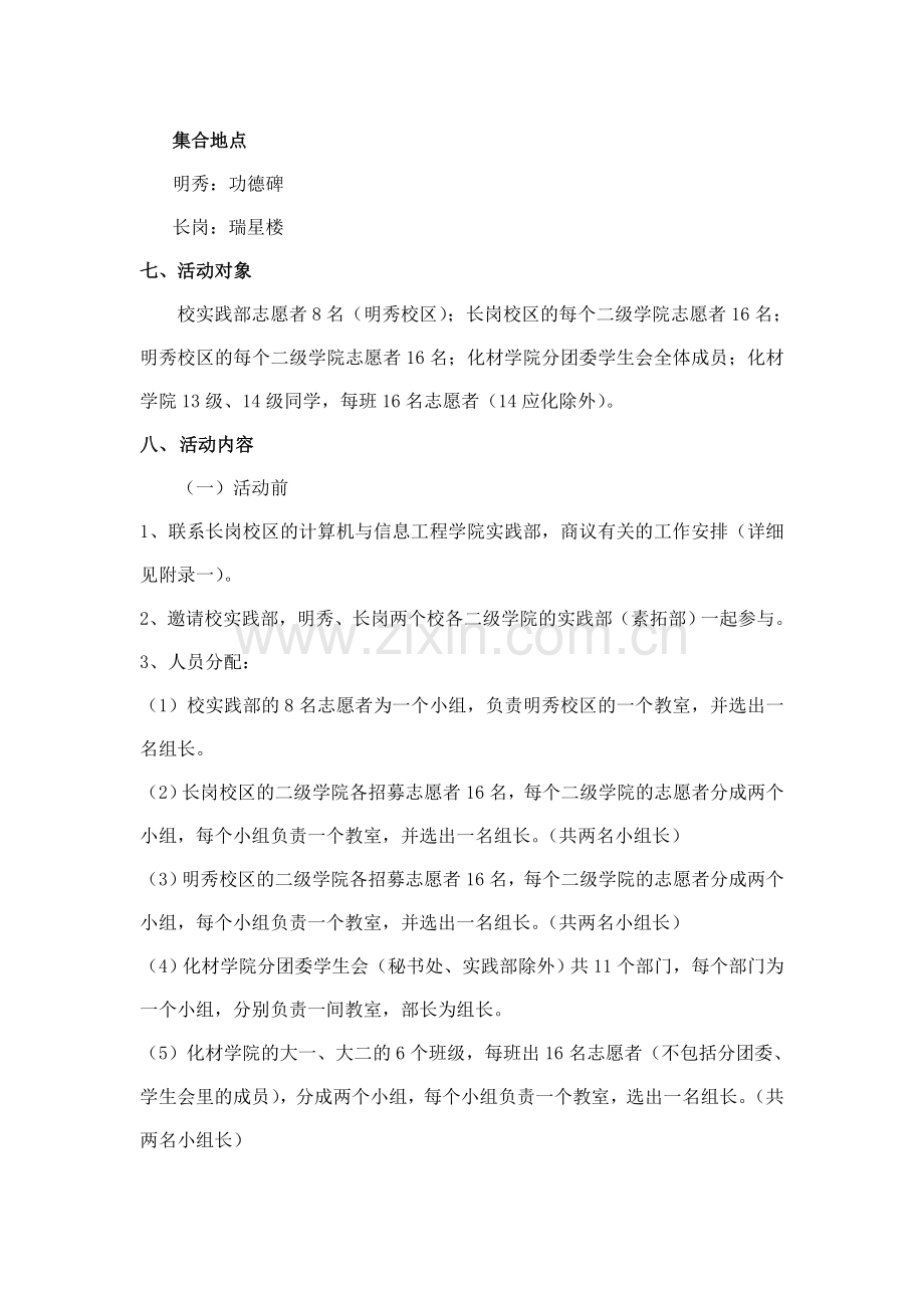 清除课桌文化活动方案.doc_第2页