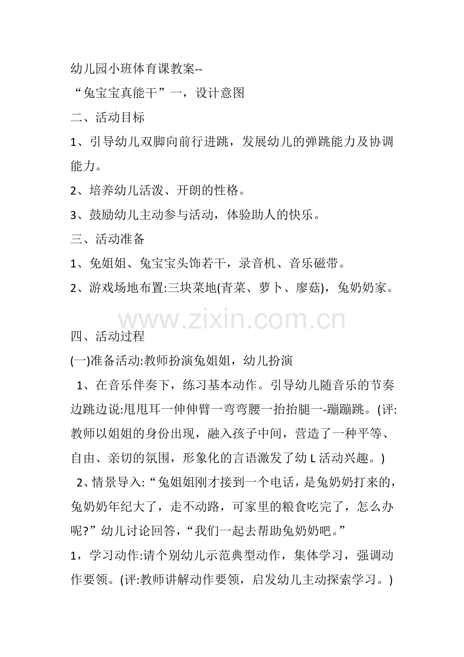 幼儿园小班体育课教案-.doc_第1页