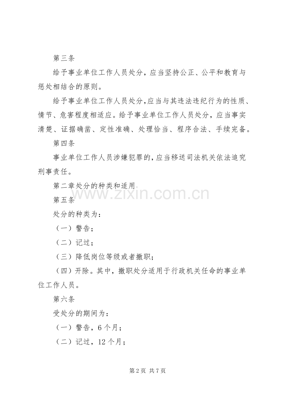 单位学习廉洁自律准则纪律处分条例、公务员处分条例、事业单位工作人员处分暂行规定等的体会心得.docx_第2页