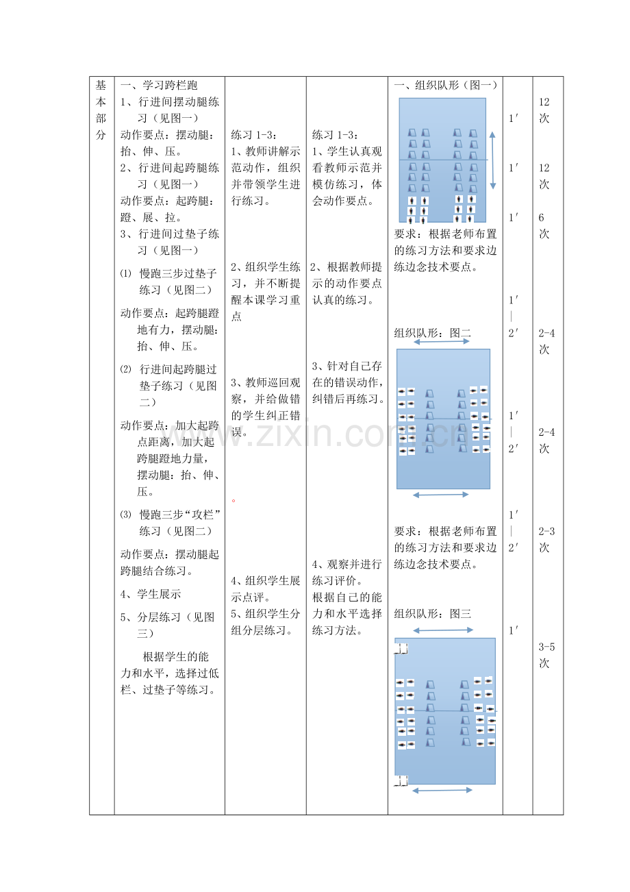 船寮镇初级中学.docx_第2页