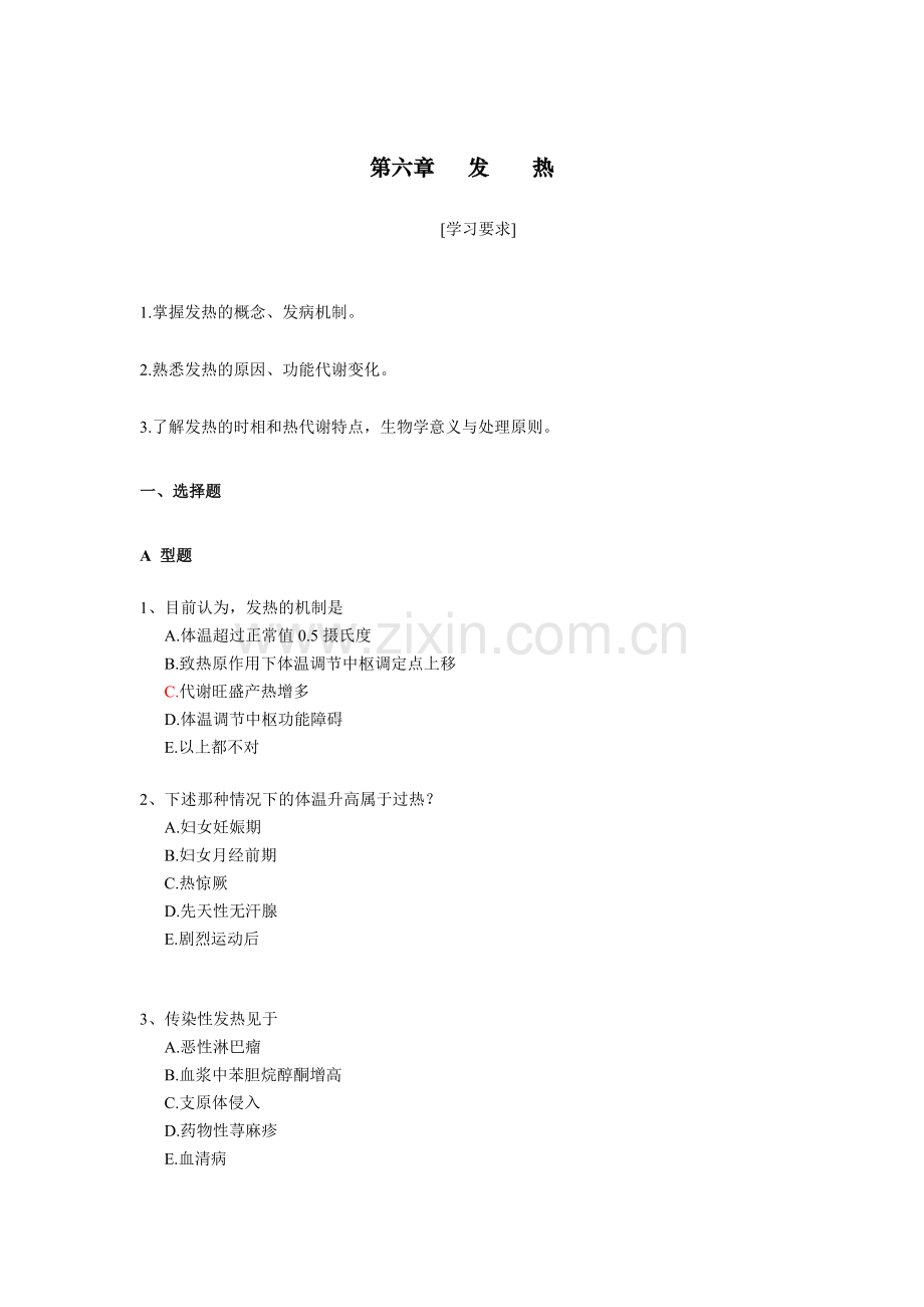 发热 信号传导习题.doc_第1页