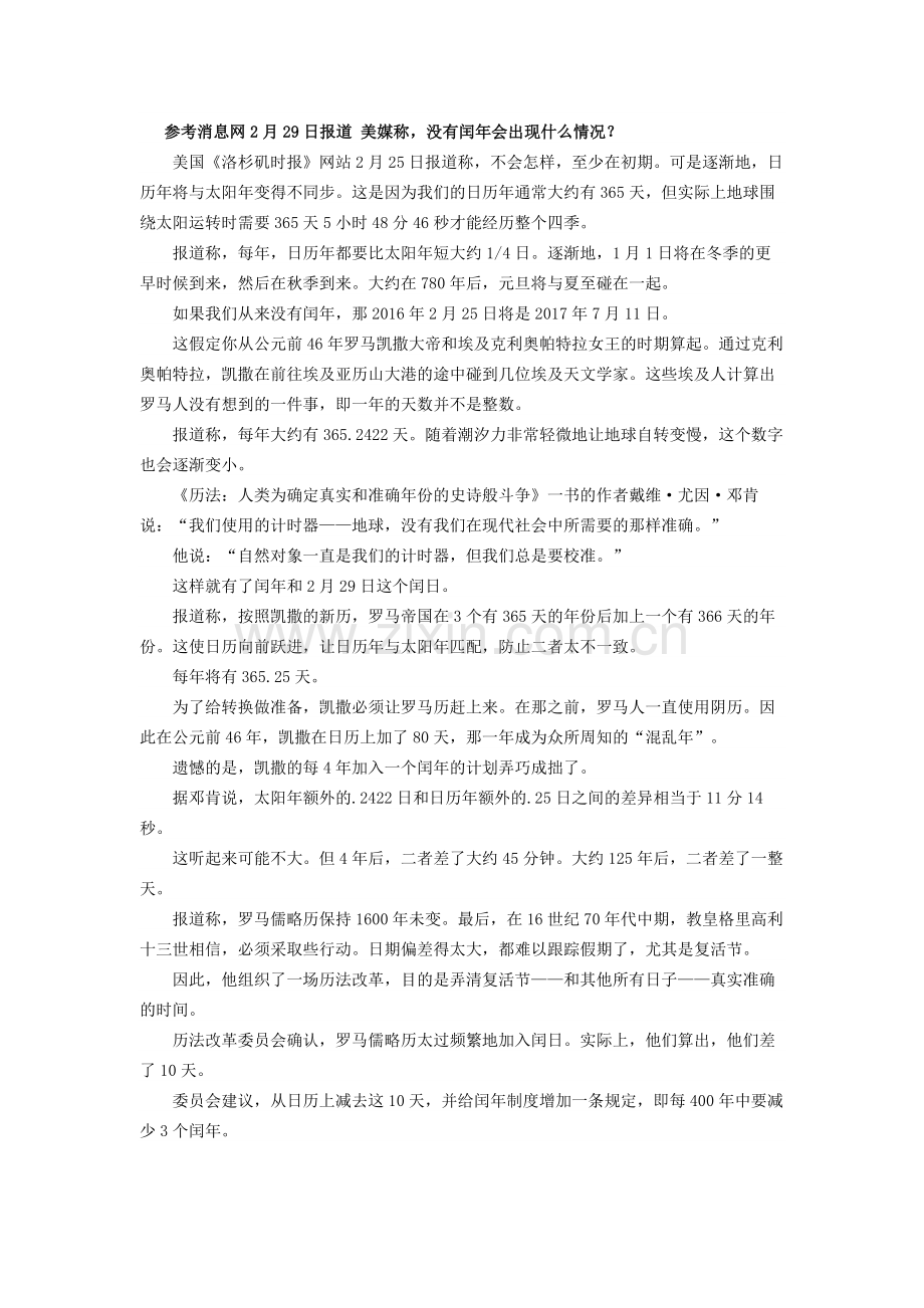 美媒称没有闰年会出现什么情况？.doc_第1页
