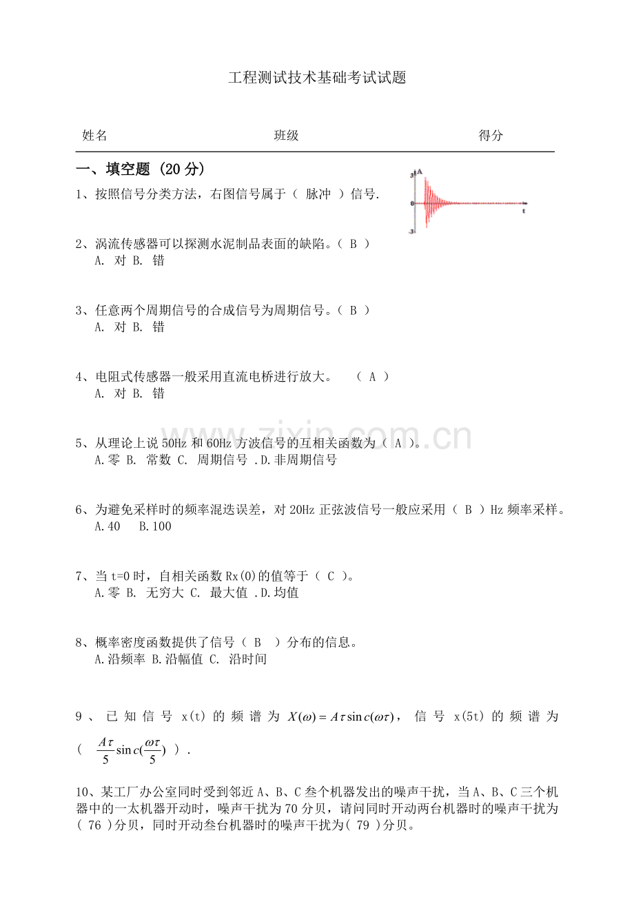 测试技术试题答案.doc_第1页