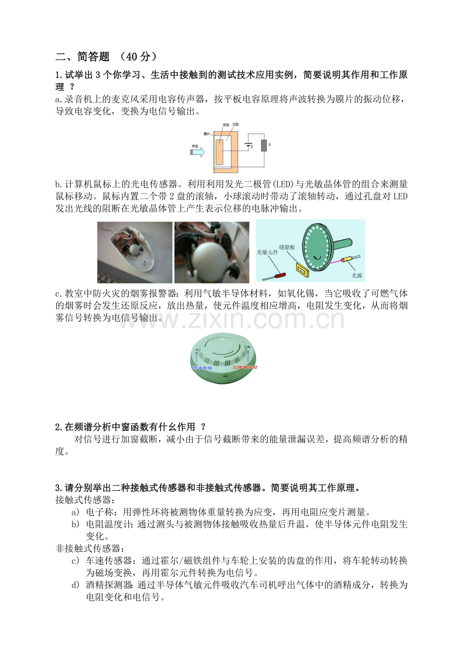 测试技术试题答案.doc_第2页