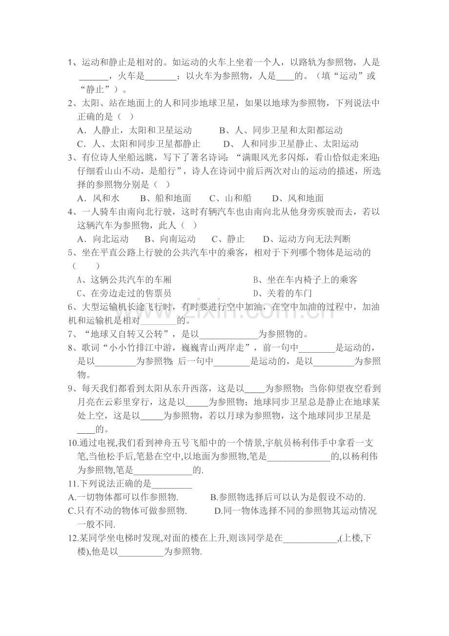 运动的描述习题.docx_第1页