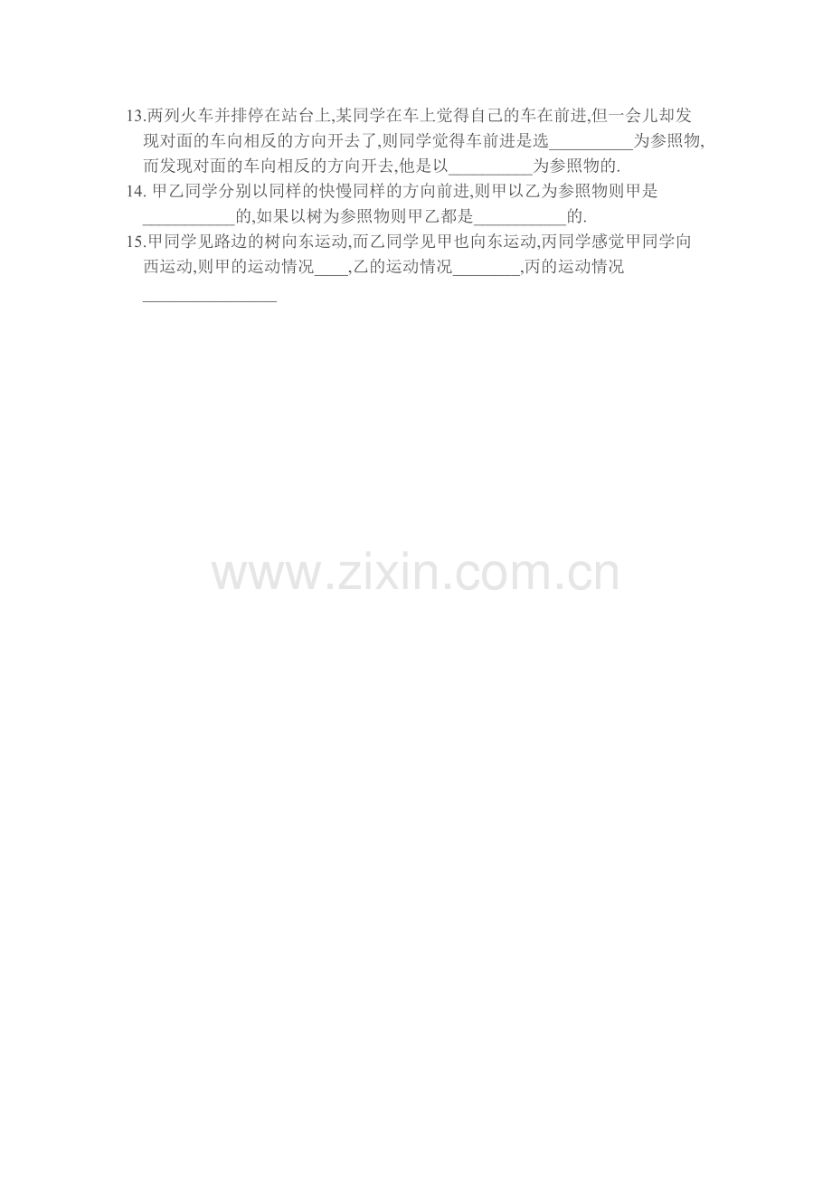 运动的描述习题.docx_第2页