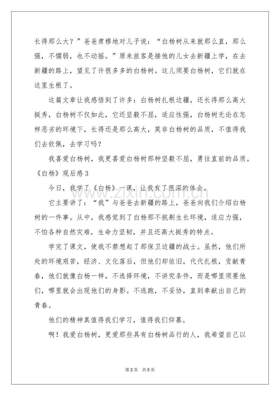 《白杨》观后感.docx_第2页