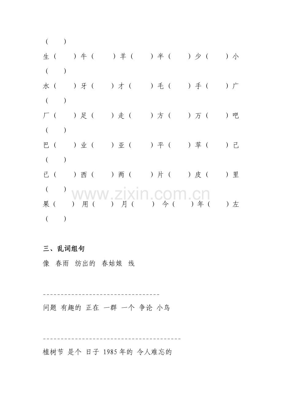 小学一年级语文上册综合练习题.doc_第2页