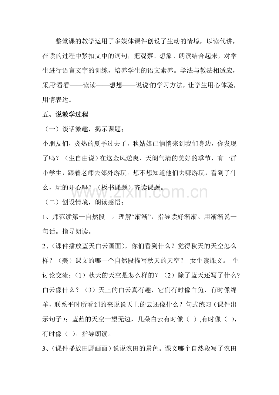 秋游说课稿.doc_第2页