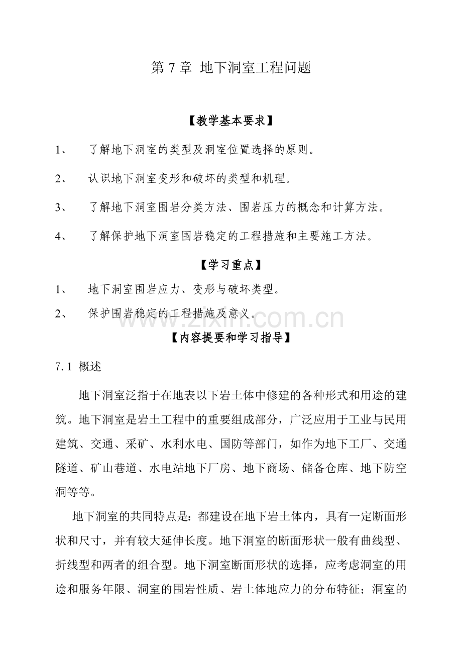 地下洞室工程问题.doc_第1页