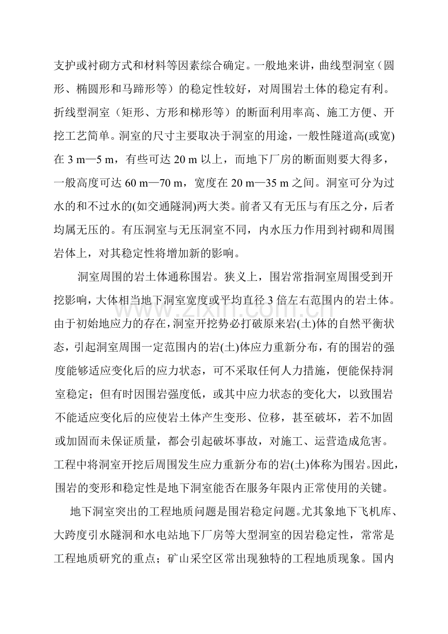 地下洞室工程问题.doc_第2页