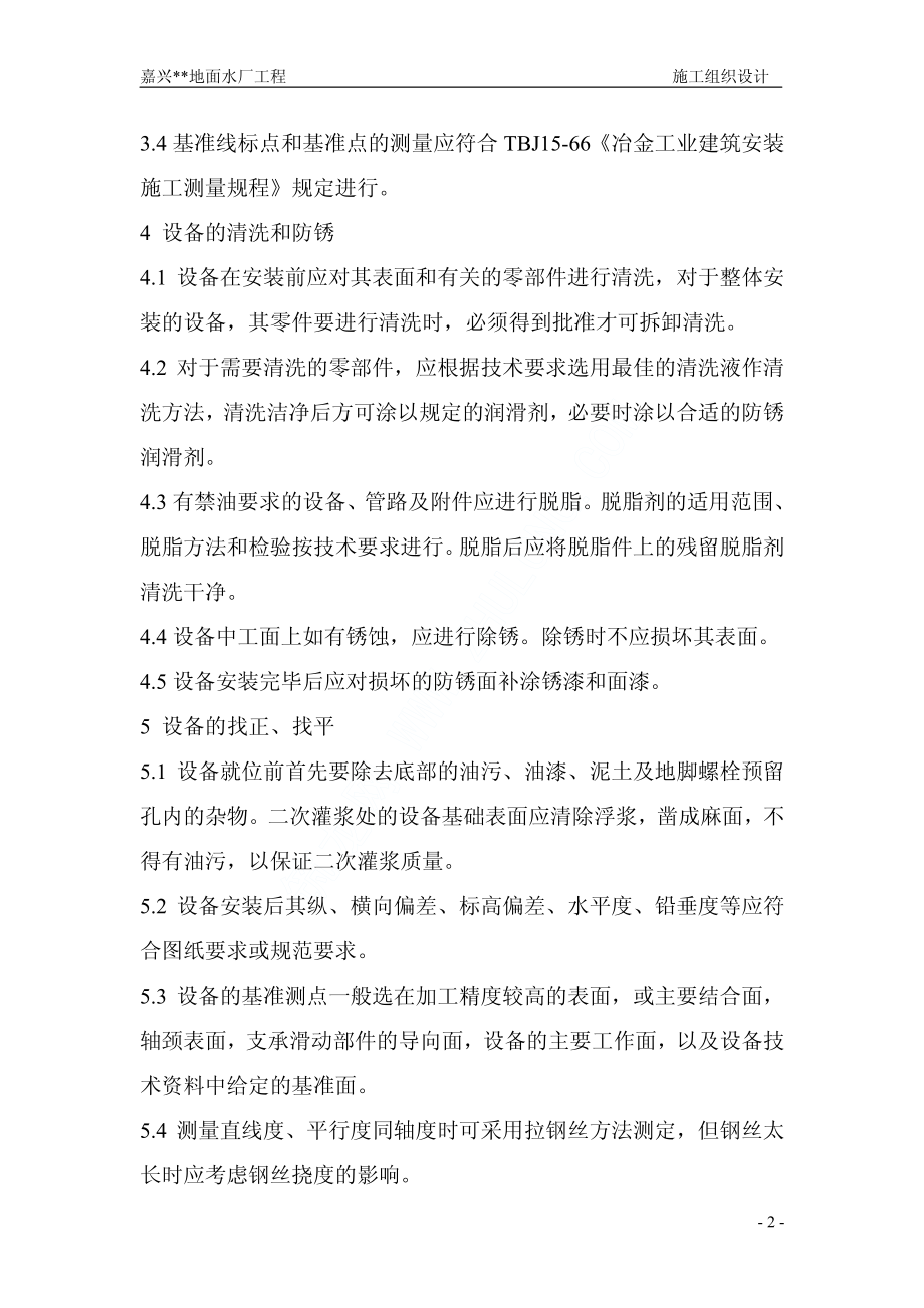 某水厂设备安装施工方案.pdf_第2页