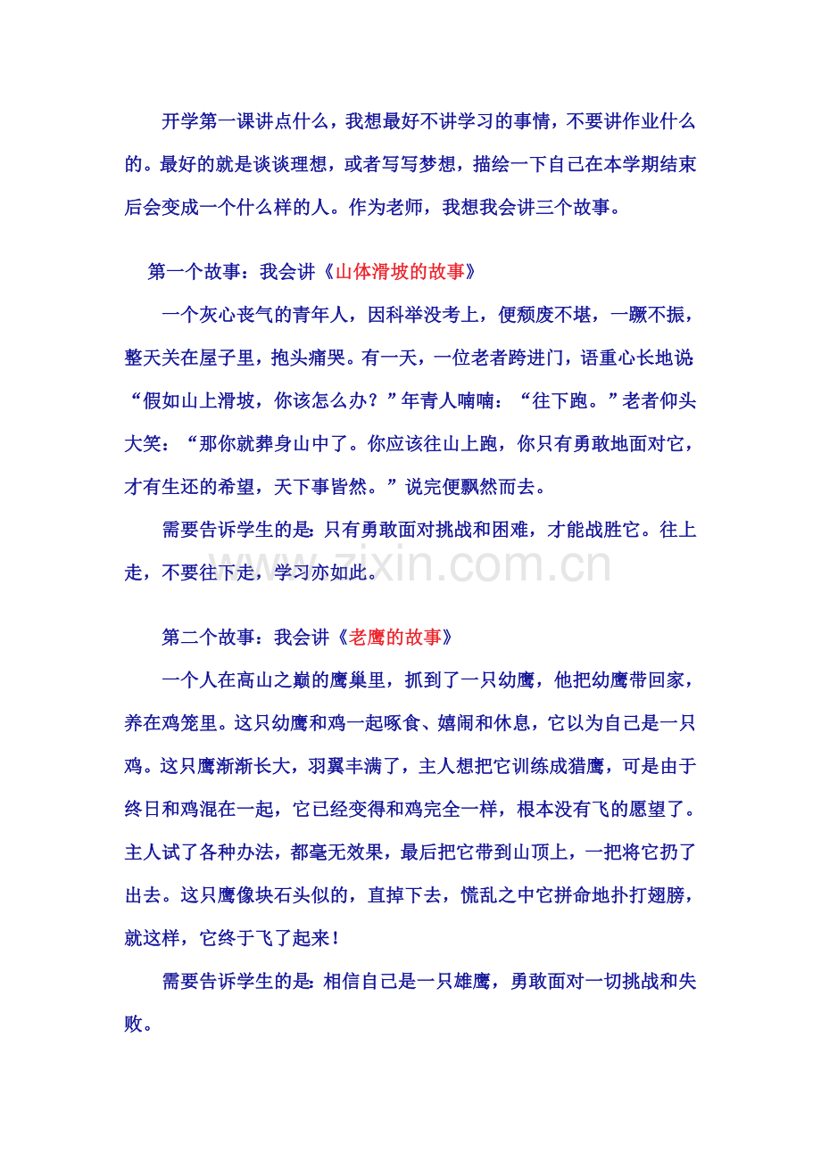 开学第一课要带给学生一点梦想.doc_第2页