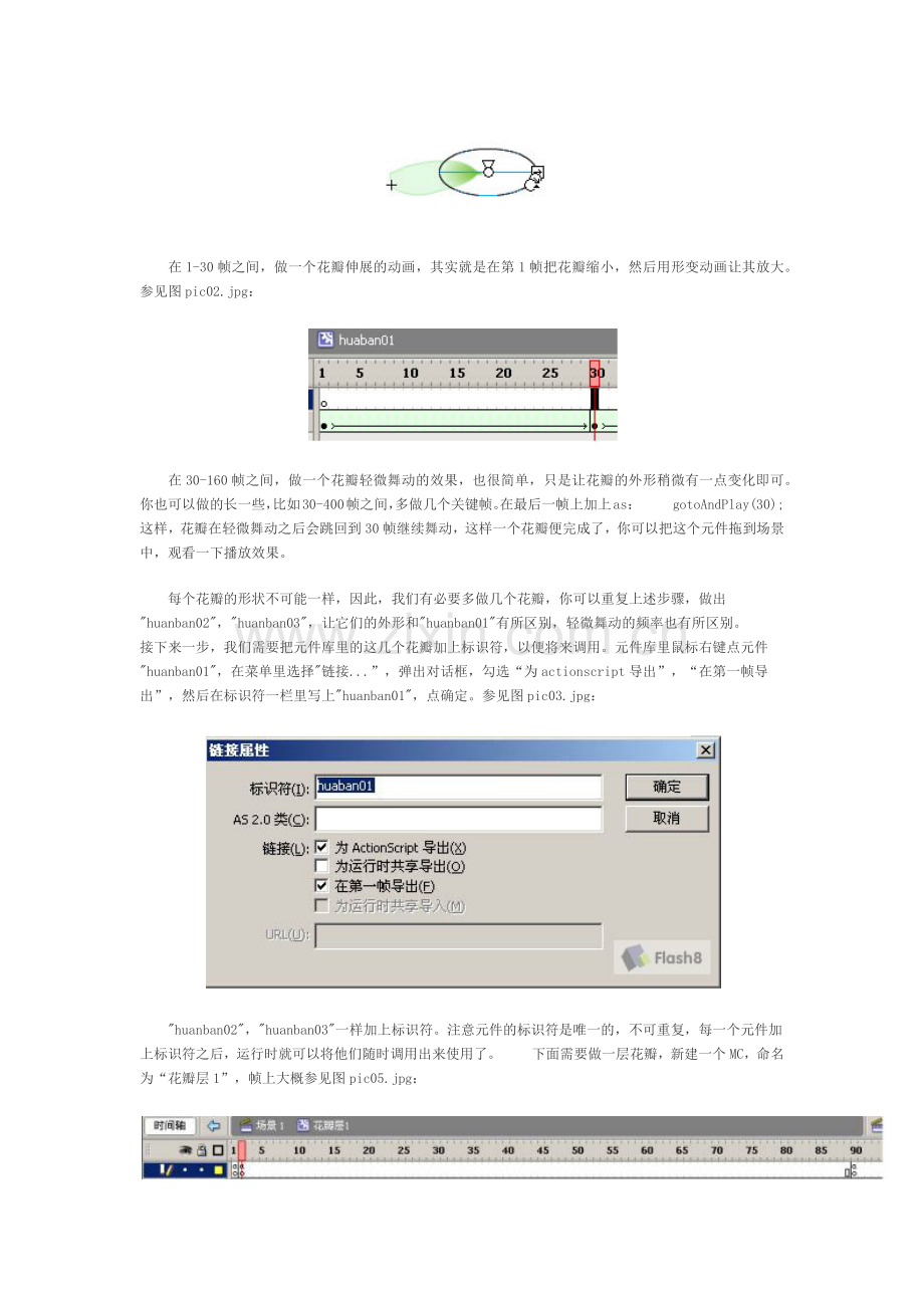 Flash教你怎样制作花瓣随风舞动.docx_第2页