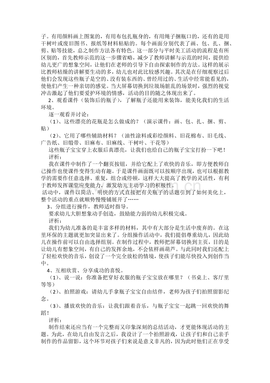 幼儿园环保美工案例.docx_第2页