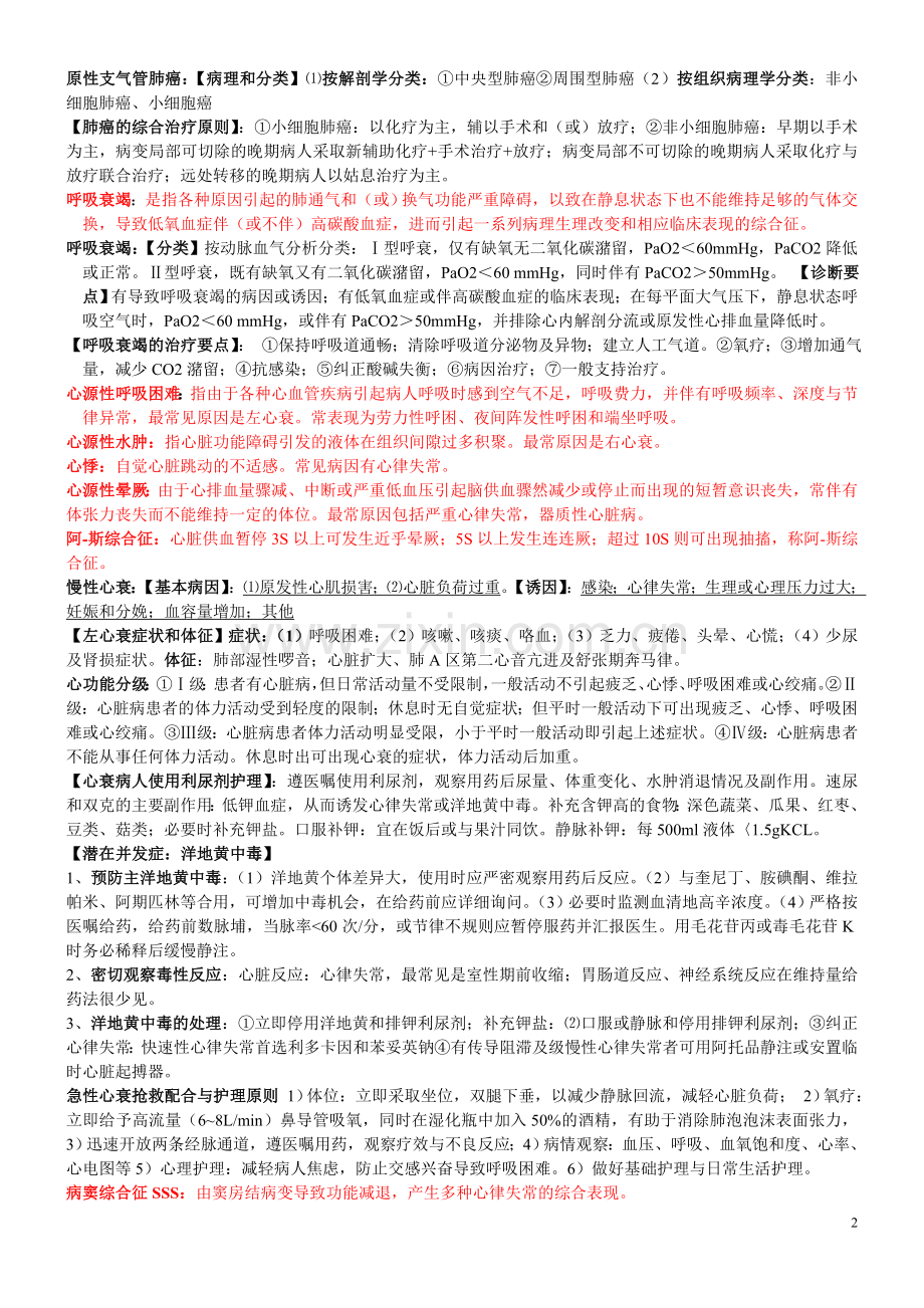 内科护理总复习.doc_第2页