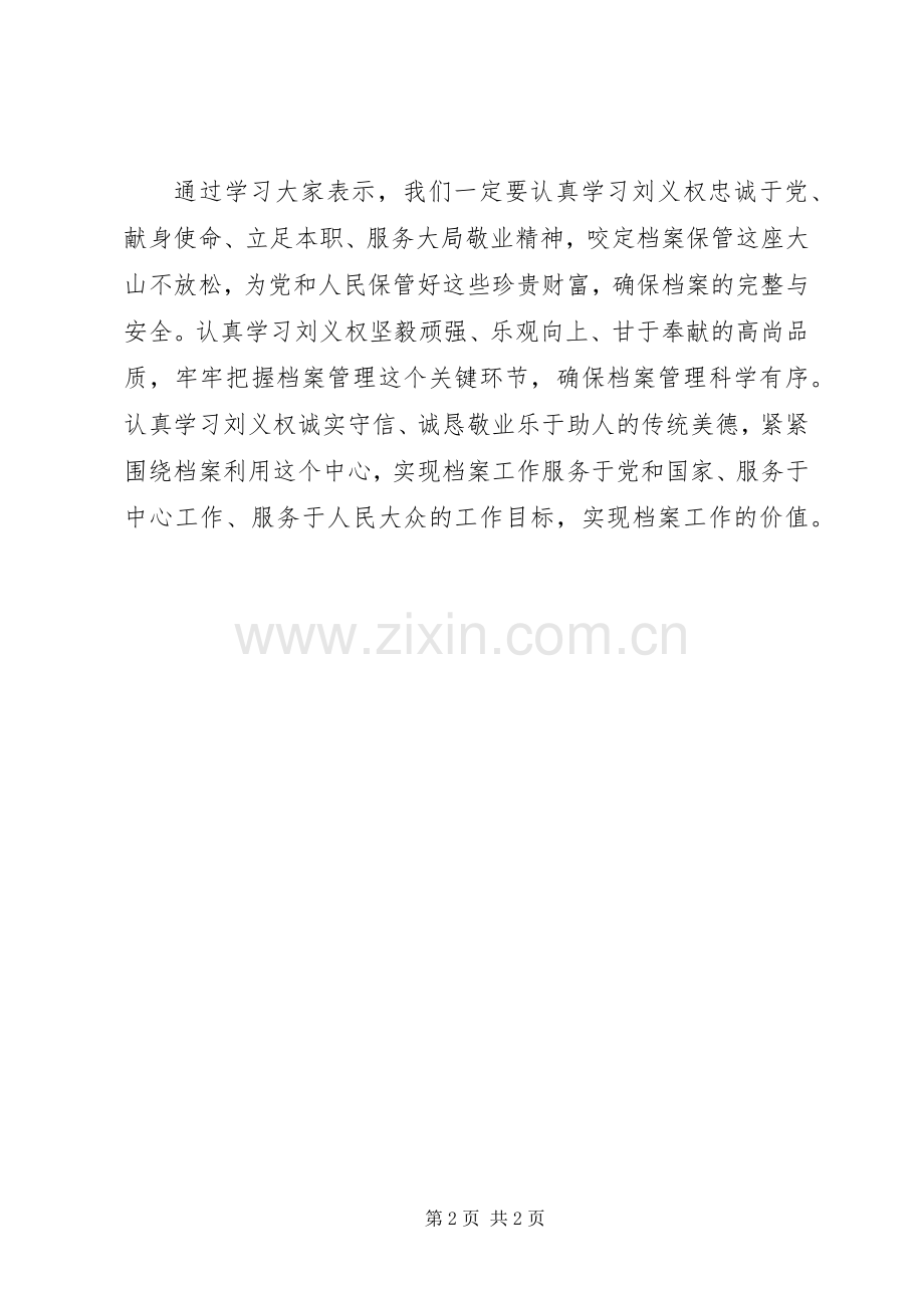 学习刘义权事迹体会心得.docx_第2页