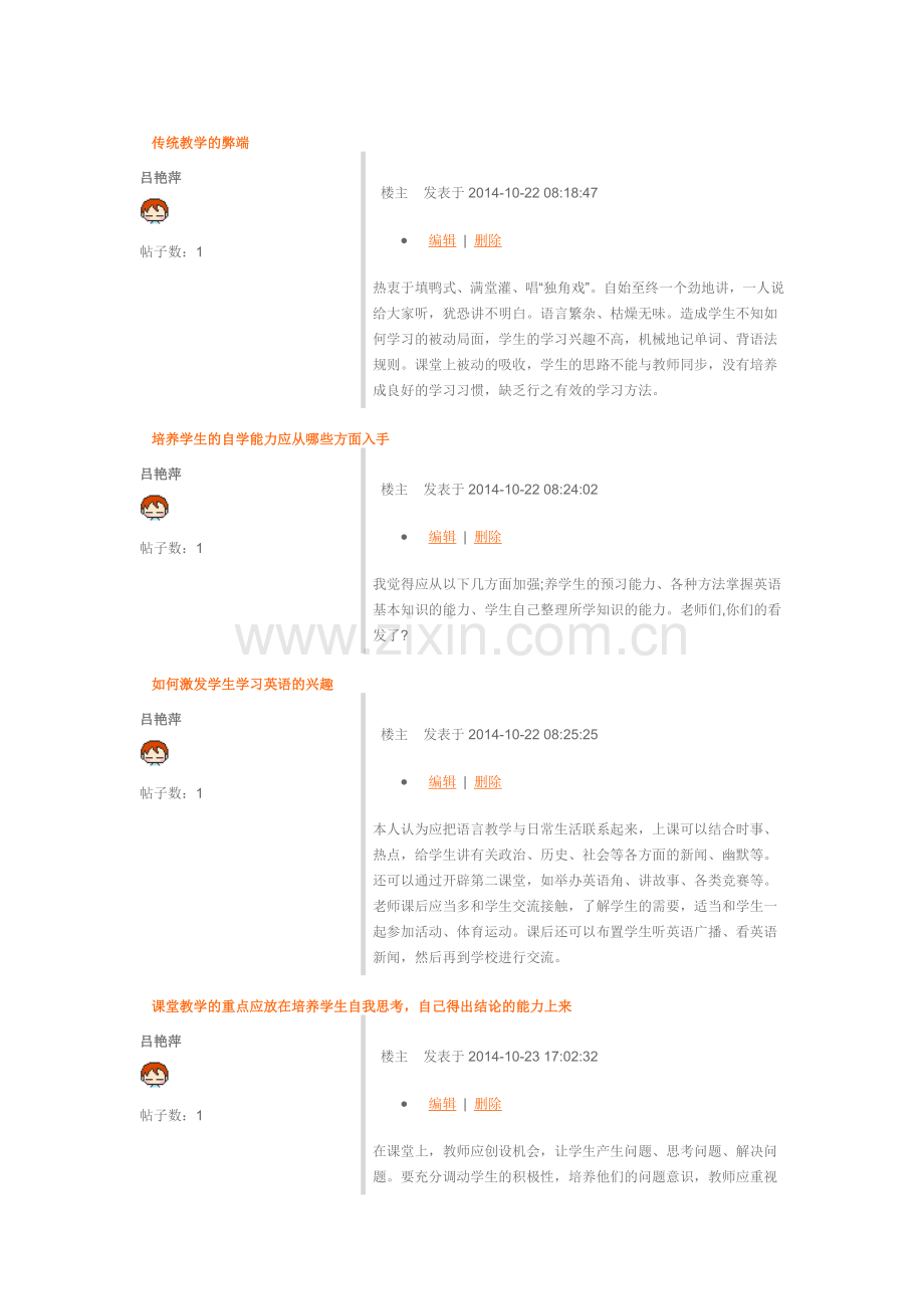 传统教学的弊端.doc_第1页
