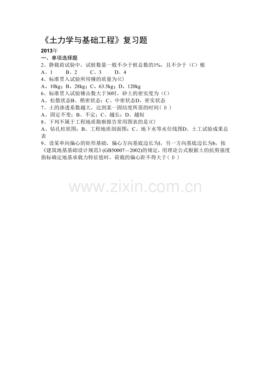 《土力学与基础工程》复习题.doc_第1页