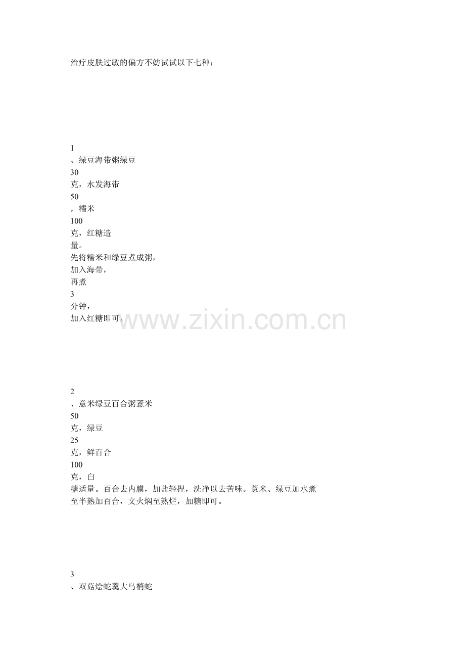 治疗过敏.doc_第1页