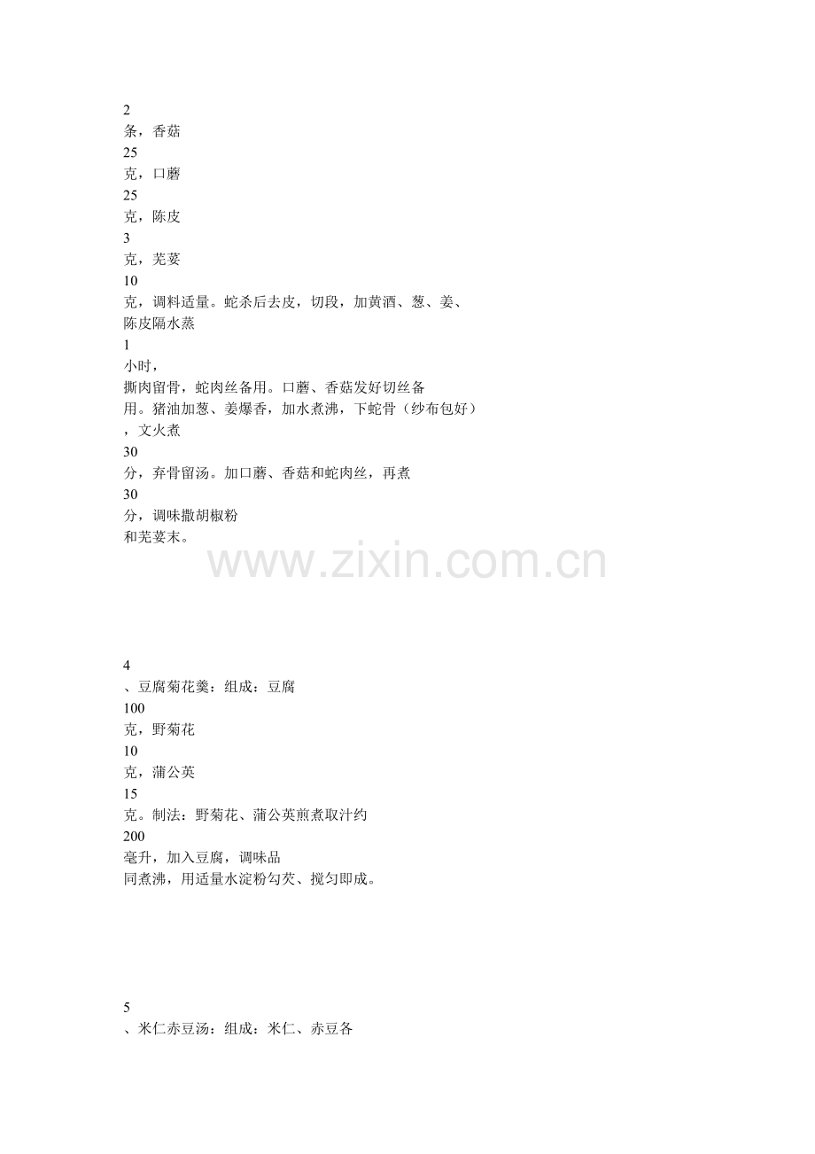 治疗过敏.doc_第2页