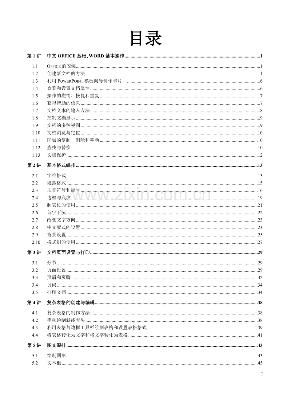 《office高级应用》课程教案.doc_第2页