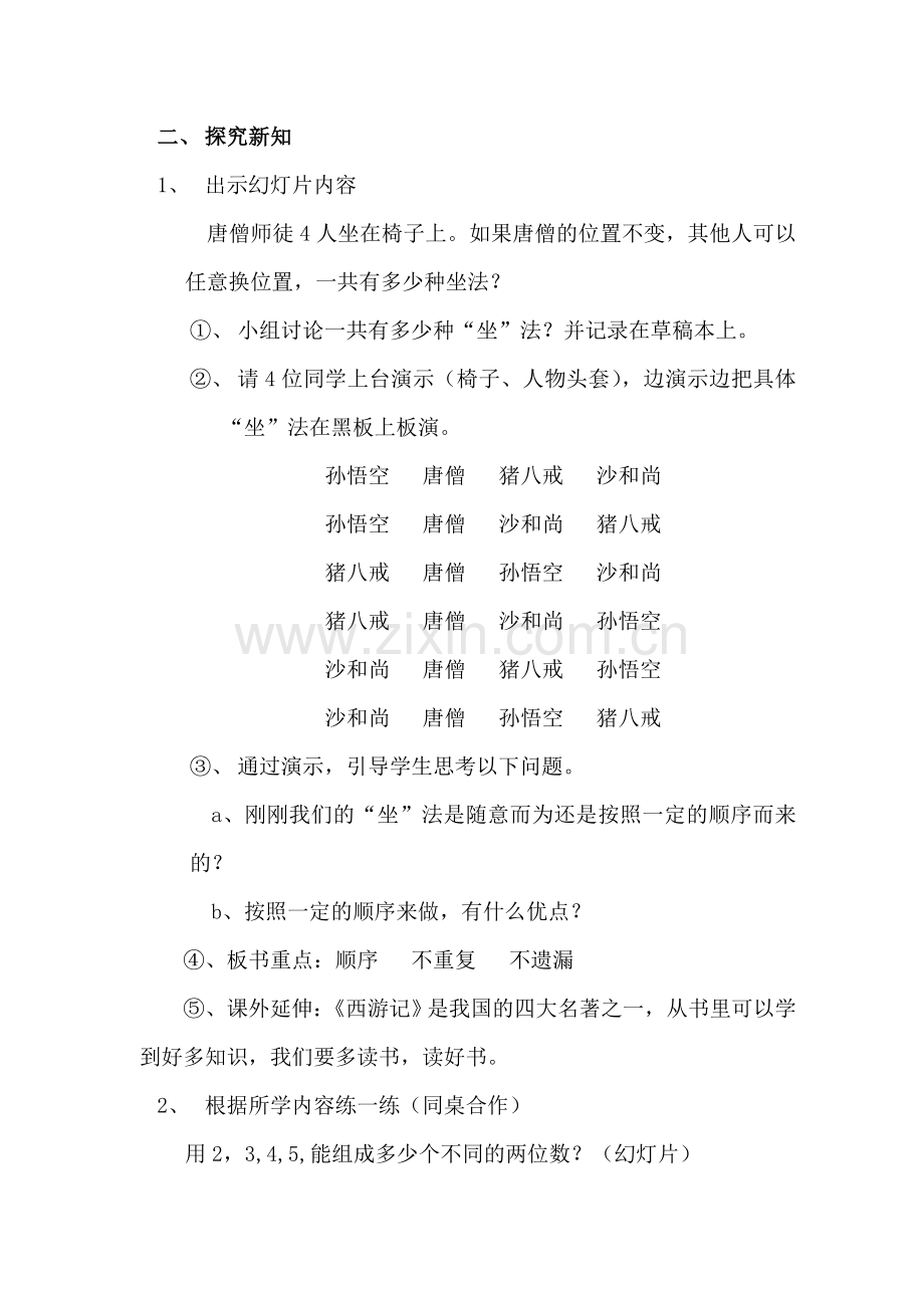 人教小学数学三年级《数学广角—搭配》.doc_第2页