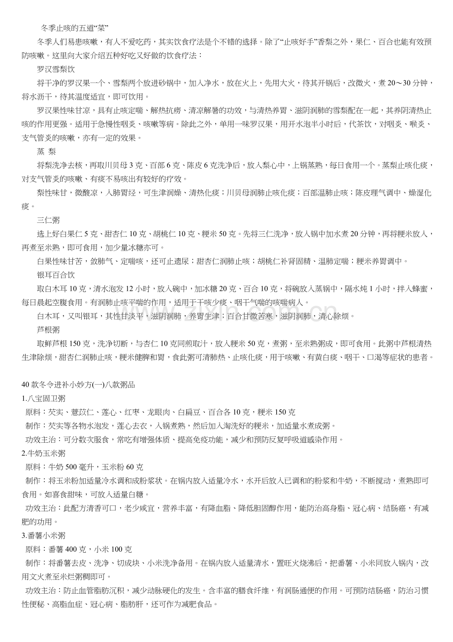 冬季止咳的五道.doc_第1页