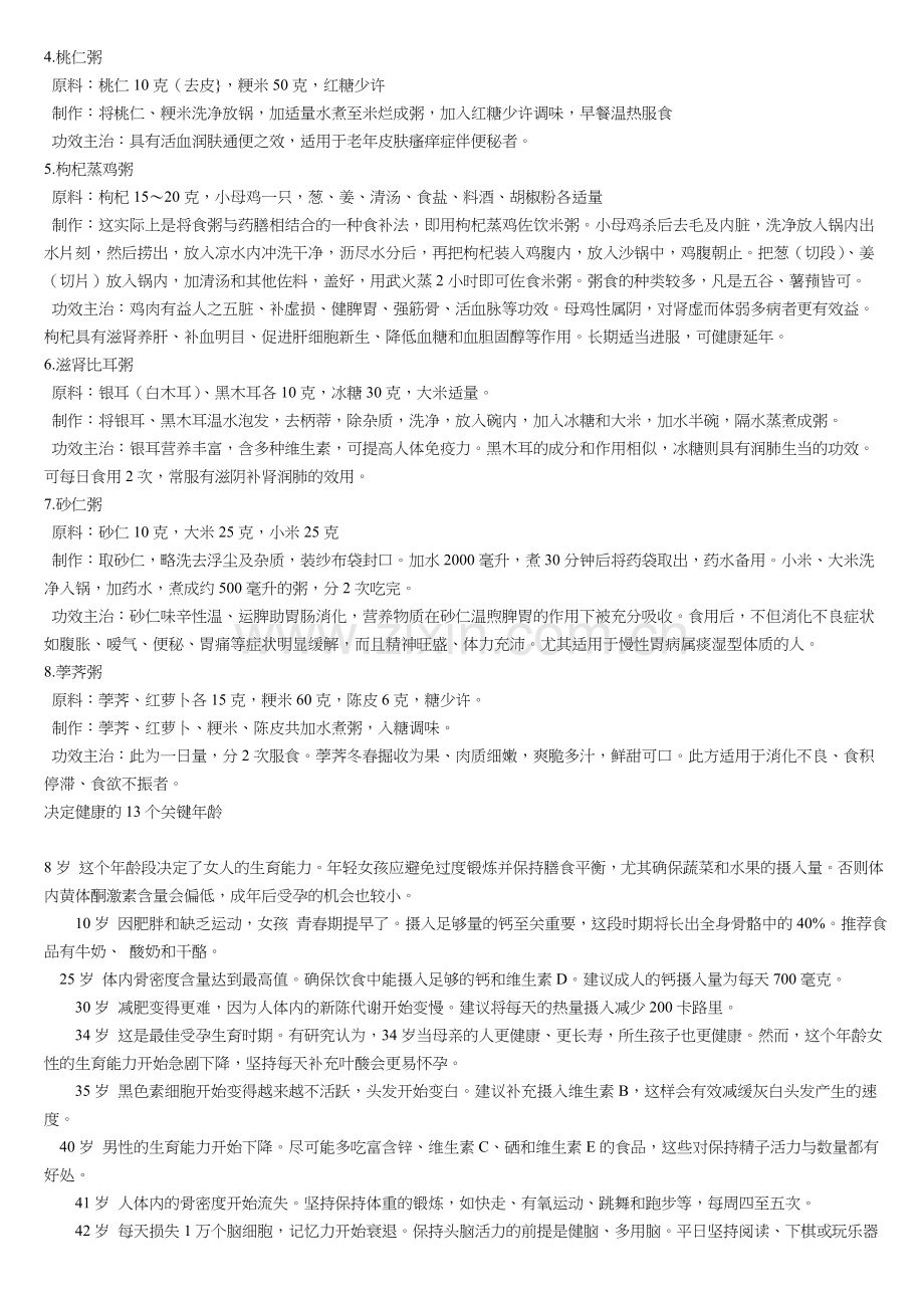 冬季止咳的五道.doc_第2页