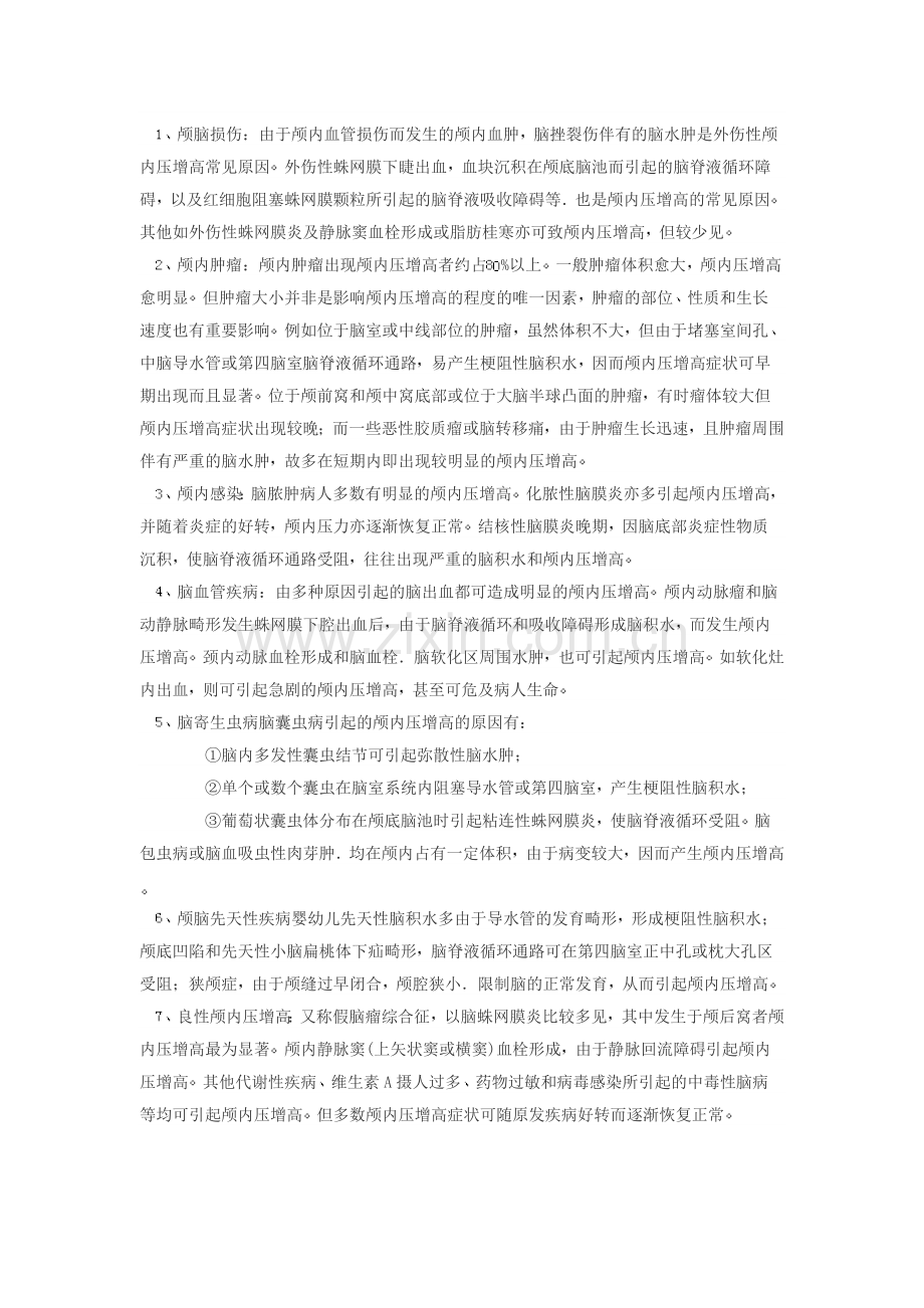 颅内压升高.doc_第2页