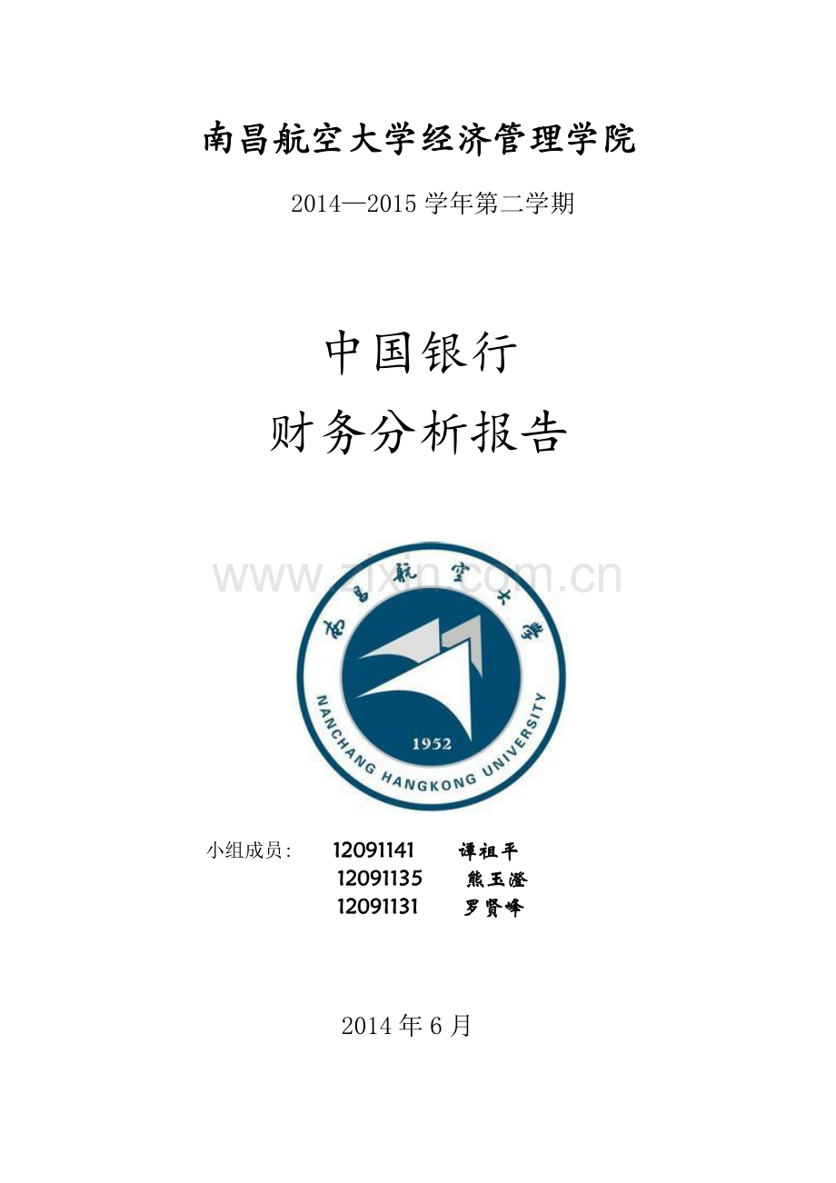 中国银行财务分析.docx_第1页