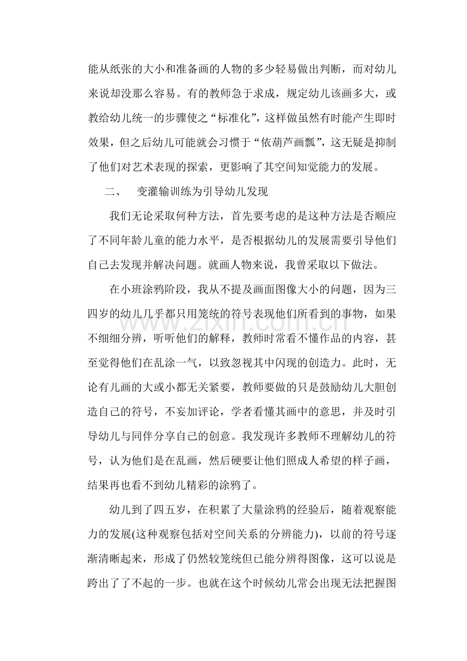 绘画课上应该如何引导幼儿？.doc_第2页