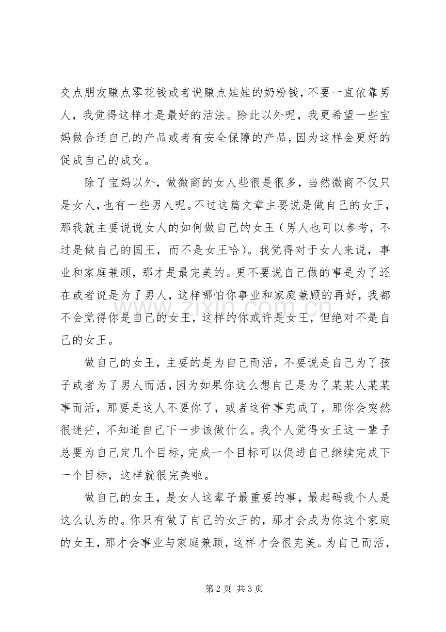 读苏芩《做自己的女王》有感.docx_第2页