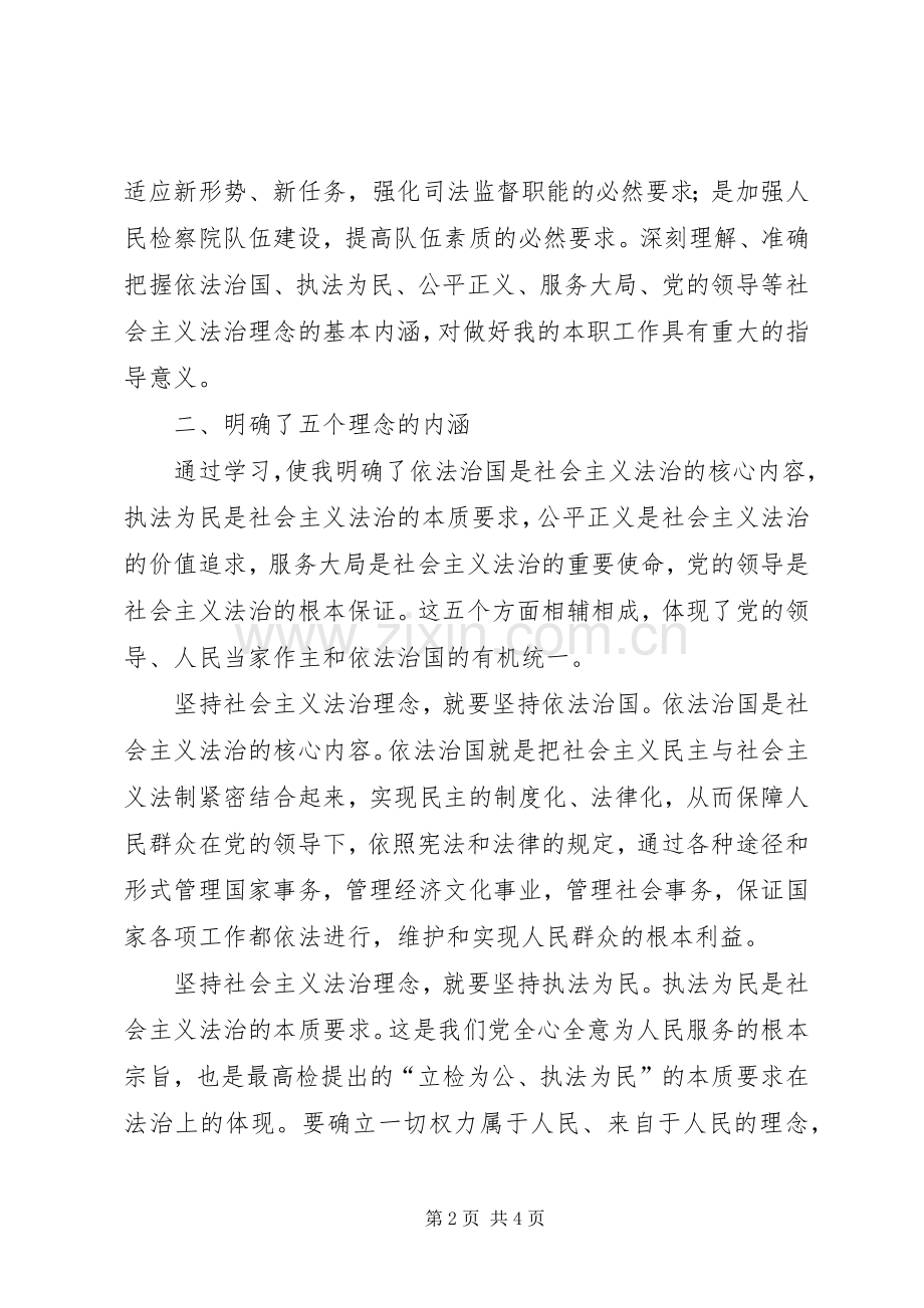 社会主义法治理念教育活动体会心得(六).docx_第2页