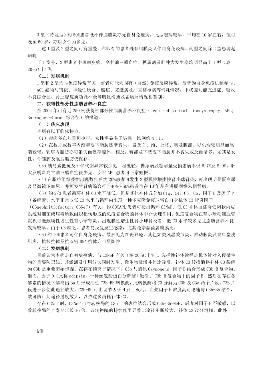 特殊类型糖尿病303-505.doc_第1页