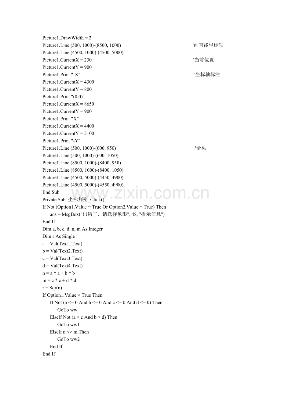 逐点比较法三、四象限逆圆插补计算.doc_第2页