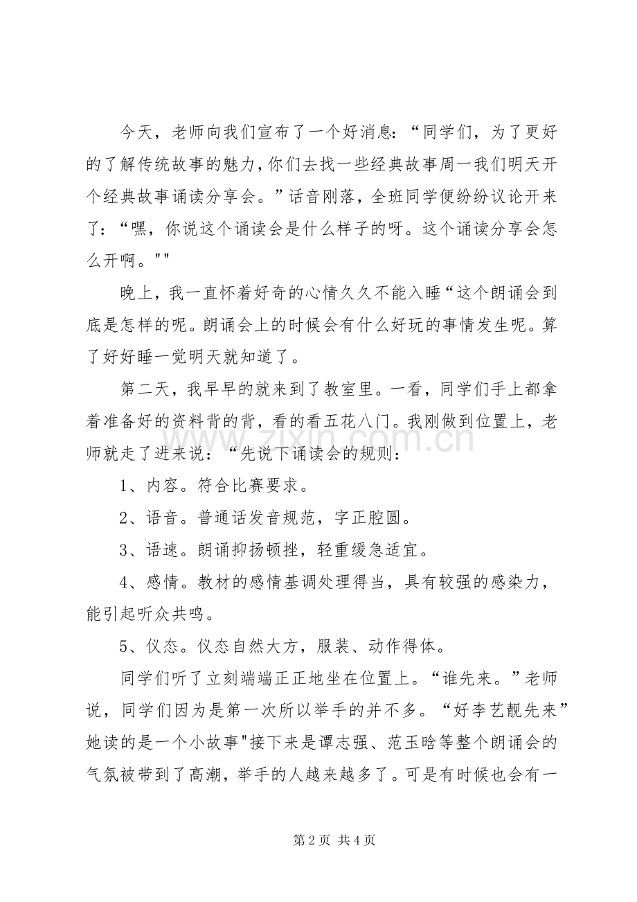 参加少年宫活动感想.docx_第2页
