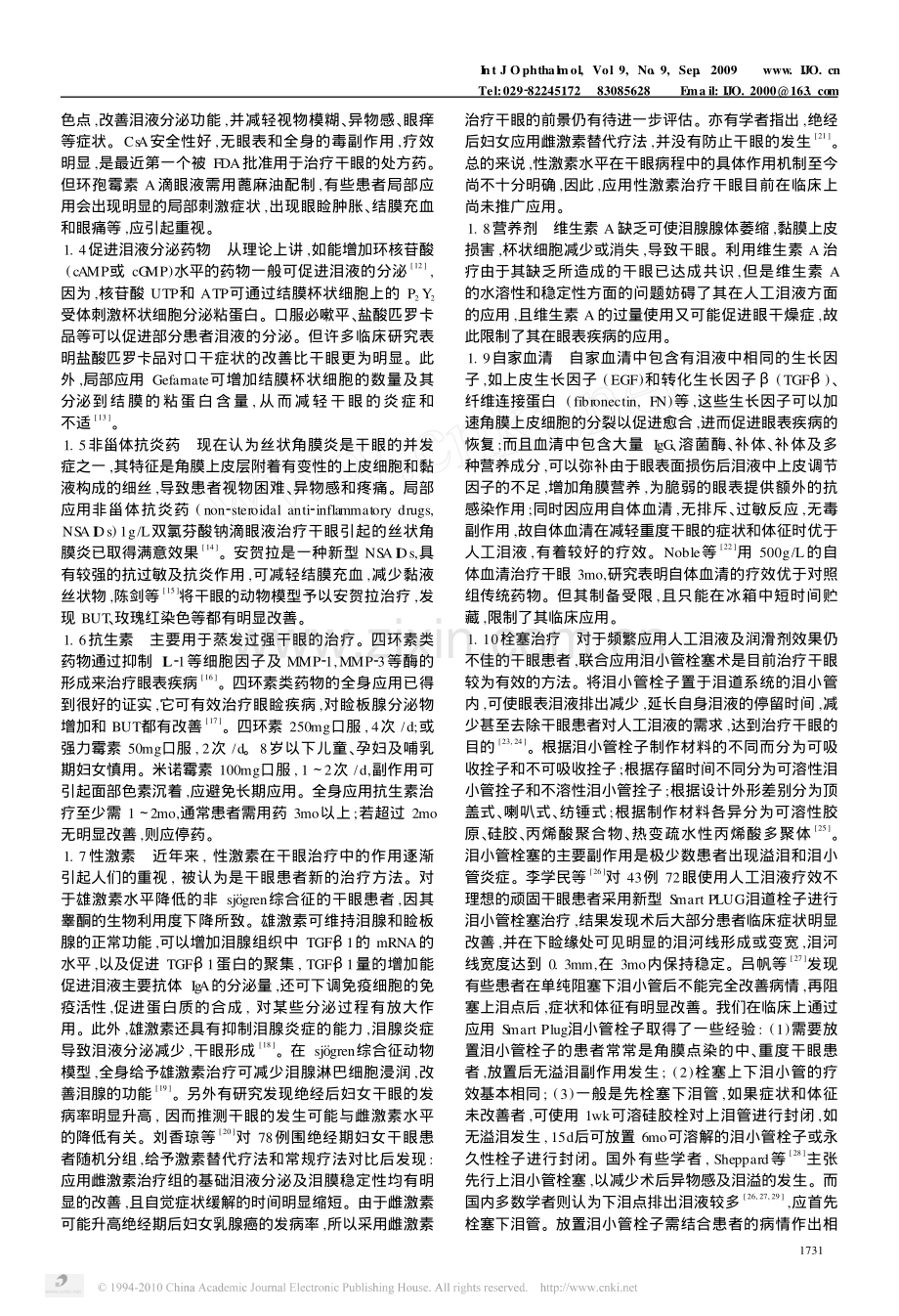 干眼的治疗现状.pdf_第2页