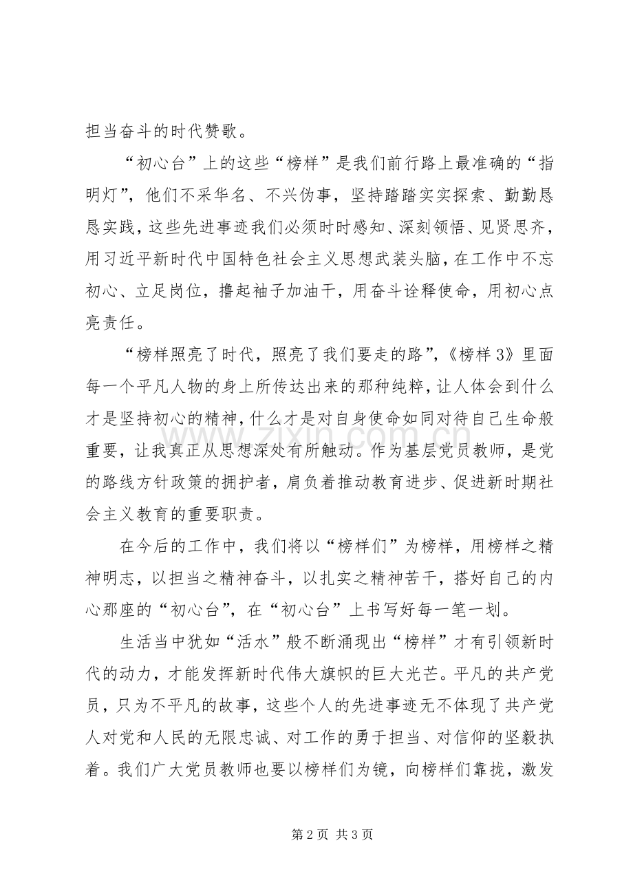 观看《榜样3》体会心得 (4).docx_第2页