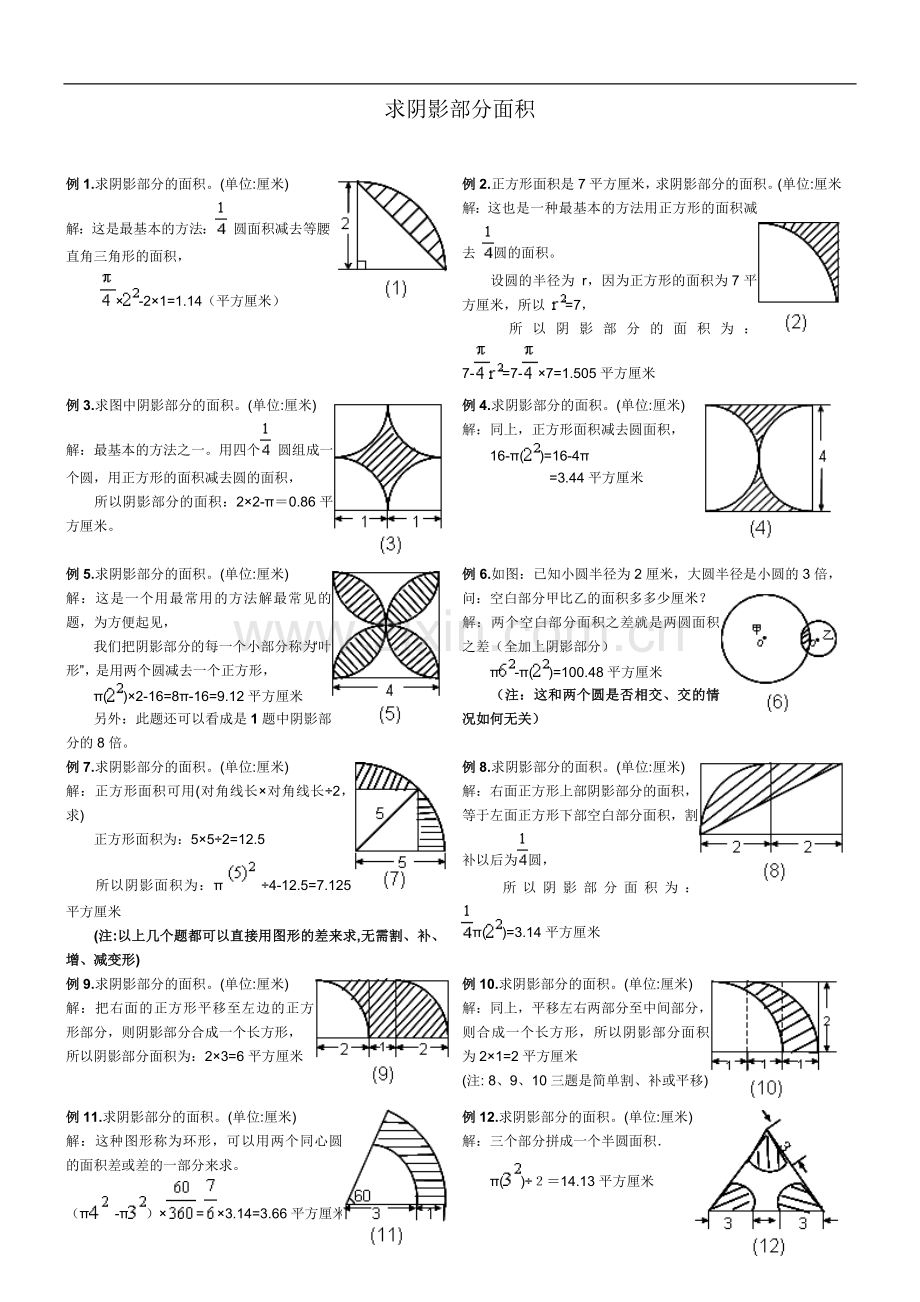 圆_阴影部分面积(答案).doc_第1页