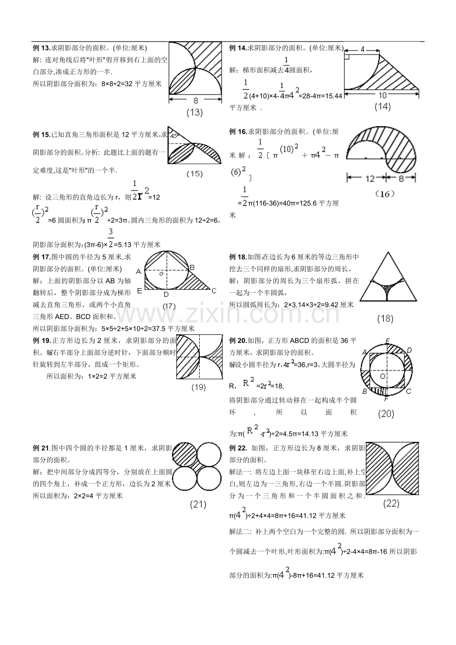 圆_阴影部分面积(答案).doc_第2页