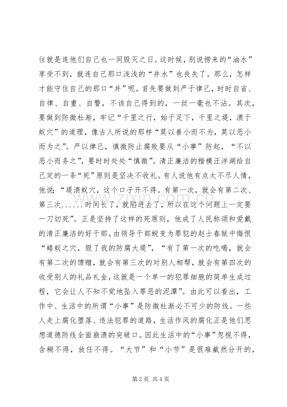廉政建设学习体会心得文章.docx_第2页